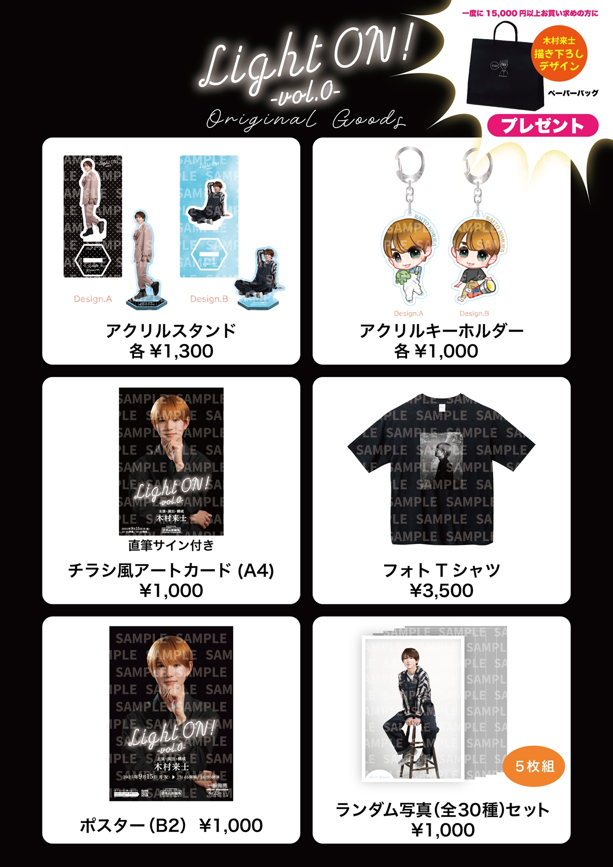 イベントグッズ情報